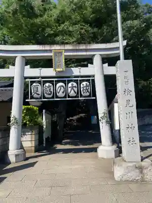 検見川神社(千葉県)