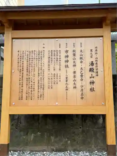 里之宮 湯殿山神社(山形県)