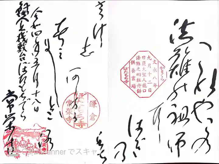 常栄寺の御朱印