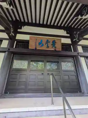 竜谷寺(東京都)