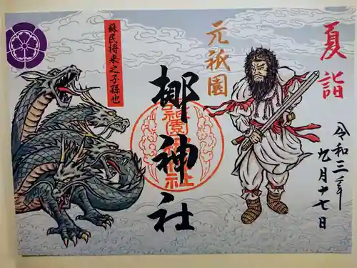 元祇園梛神社・隼神社の御朱印