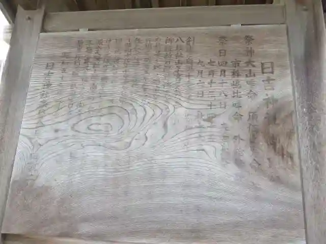 祇園宮日吉神社(富山県)