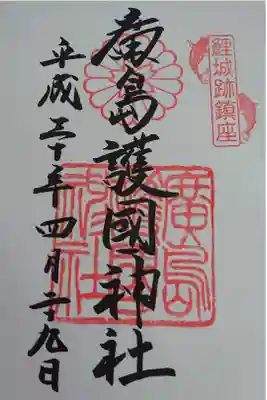 広島グリーンアリーナのライブ前に友人とお参りしました。