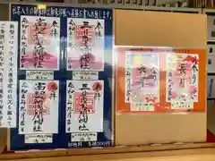 富知六所浅間神社の御朱印