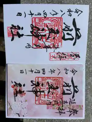 前玉神社の御朱印