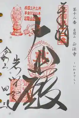 西国三十三所12番札所。