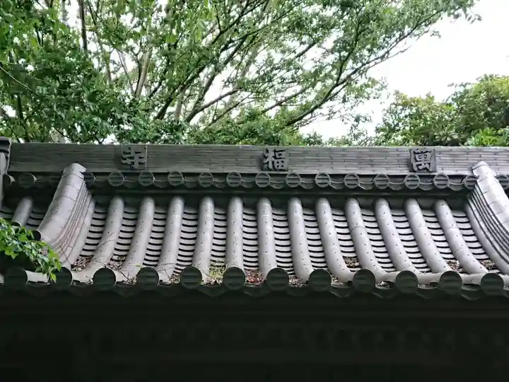 万福寺のその他建物