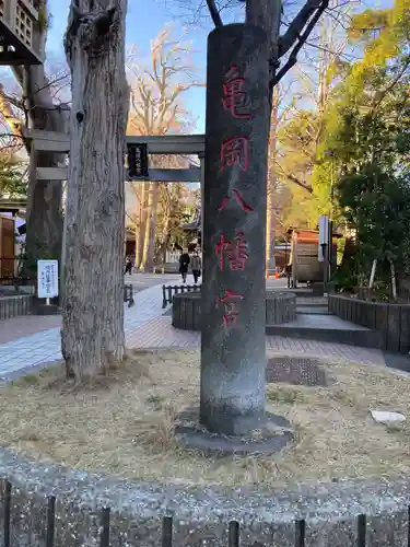 亀岡八幡宮（亀岡八幡神社）(神奈川県)