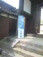 新薬師寺のその他建物