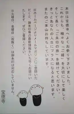 宝徳寺の授与品その他