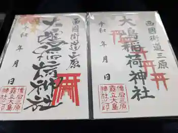 大島神社の御朱印 2025年08月