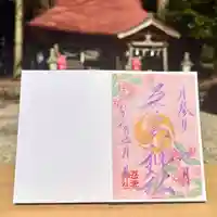 初穂料 500円(書置きのみ、なくなり次第終了、2月28日まで)