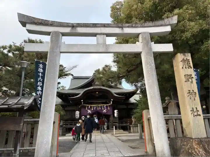 熊野神社(京都府)