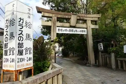 安井金比羅宮の鳥居