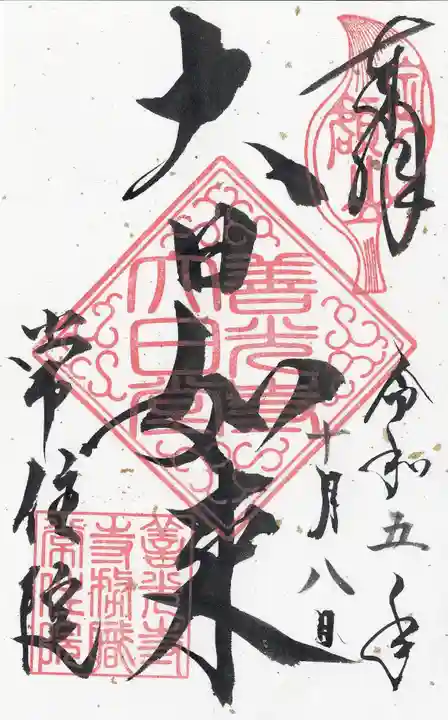 常住院(長野県)