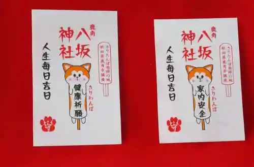 鹿角八坂神社の授与品その他