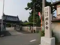 潮音寺の山門・神門