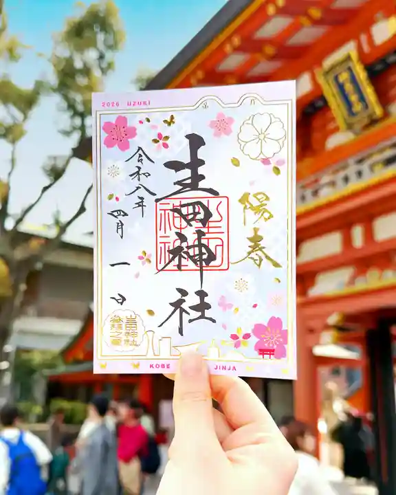 生田神社(兵庫県)
