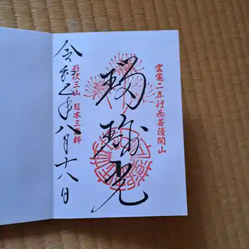 宝城坊(神奈川県)