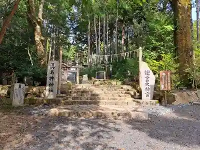 眞名井神社(籠神社奥宮)(京都府)