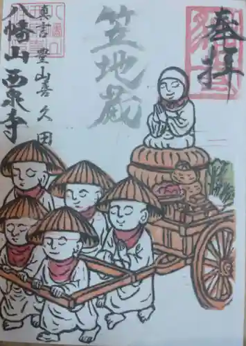 西泉寺の御朱印