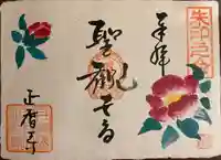 正暦寺(京都府)