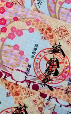 溝旗神社（肇國神社）(岐阜県)