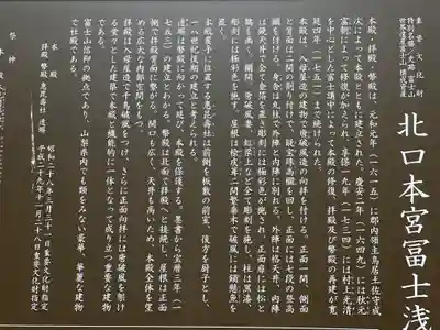 北口本宮冨士浅間神社(山梨県)