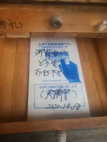 八椚天満宮の授与品その他