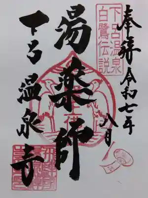 温泉寺(岐阜県)