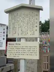 別小江神社(愛知県)