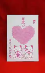 鹿角八坂神社の授与品その他(2021年07月08日(木) 04時43分01秒投稿)