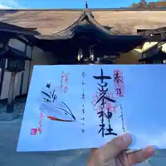 古峯神社の御朱印