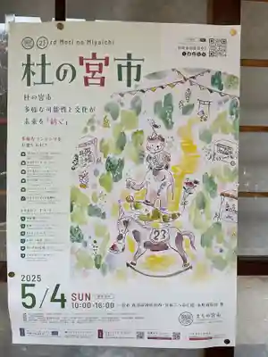 真清田神社(愛知県)