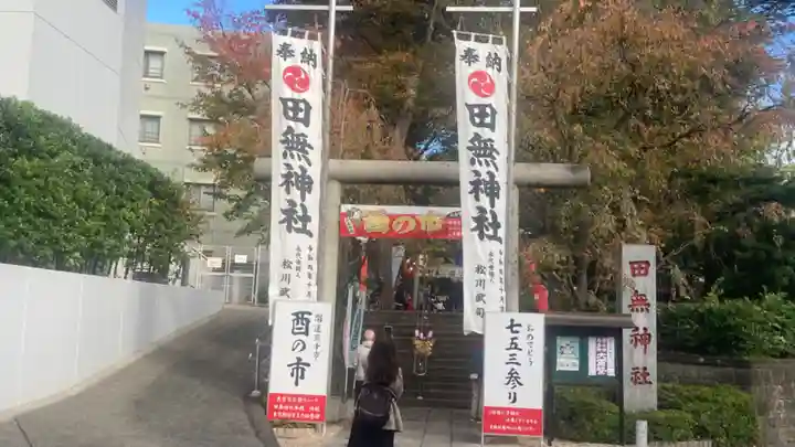 田無神社(東京都)