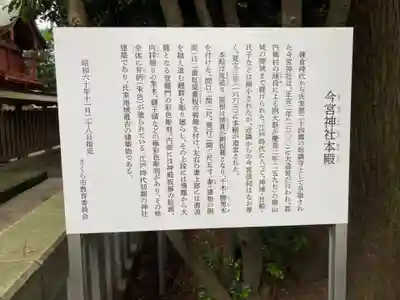 今宮神社(栃木県)