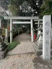 神明社(愛知県)