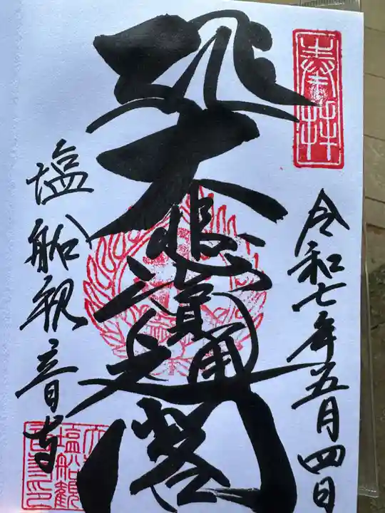 塩船観音寺(東京都)