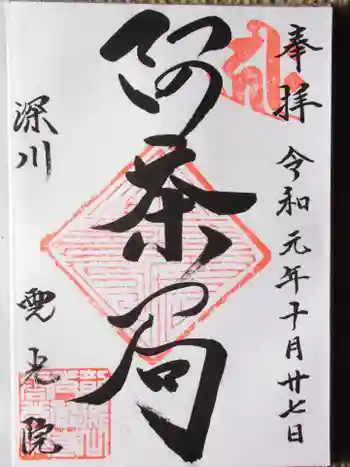 雲光院の御朱印 2021年09月
