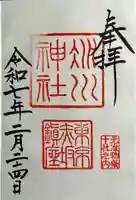 赤坂氷川神社の御朱印