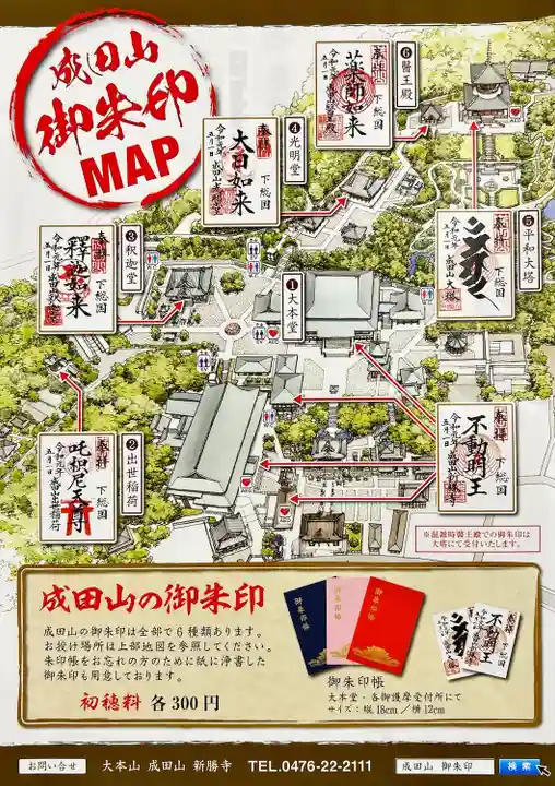 成田山新勝寺(千葉県)