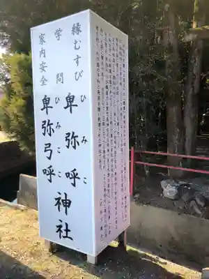 卑弥呼神社のその他建物