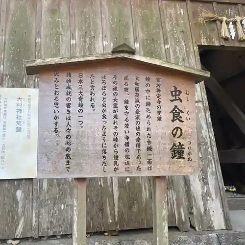 大村神社(三重県)