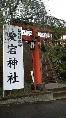 愛宕神社の鳥居