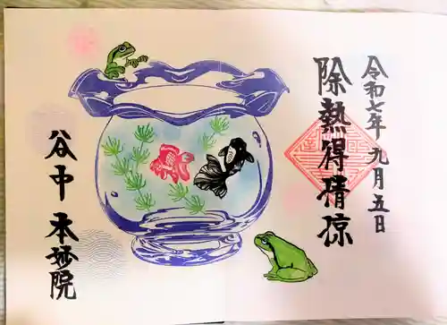 本妙院の御朱印