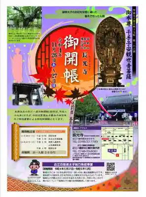 長光寺(滋賀県)