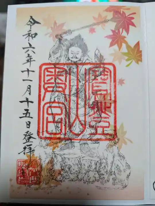 宝登山神社奥宮の御朱印