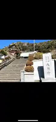 大福寺(千葉県)