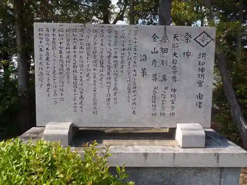 明知神明宮(愛知県)