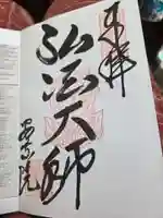 岐阜善光寺(岐阜県)